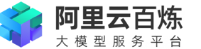 阿里云百炼